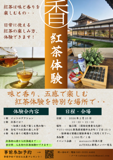 新・紅茶体験会 in臨江閣～味と香りを五感で楽しむ～